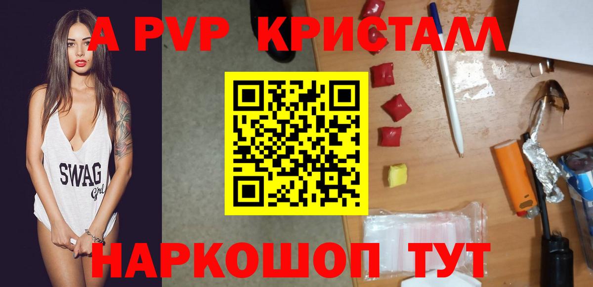 A-PVP кристаллы Конаково