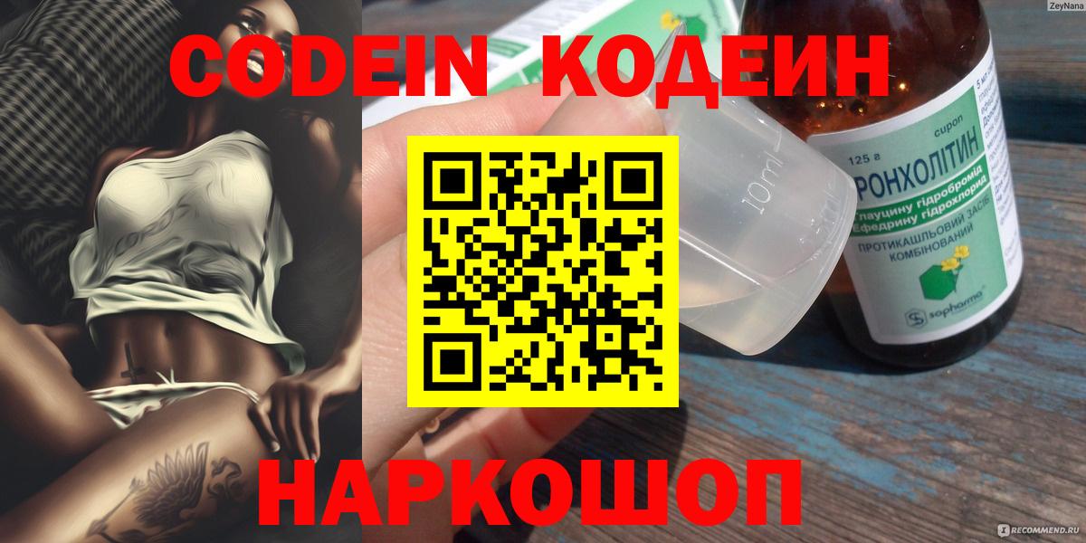 Кодеиновый сироп Lean Purple Drank  Вход с VPN  Конаково  Codein Purple Drank 