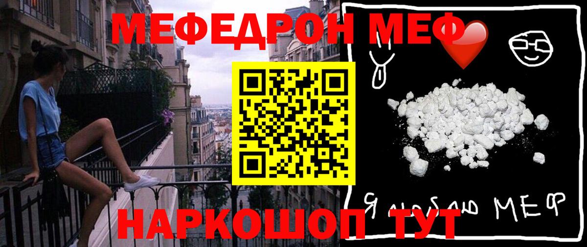 МЯУ-МЯУ мяу мяу  Меф  Конаково  Вход с VPN  МЕФ mephedrone 