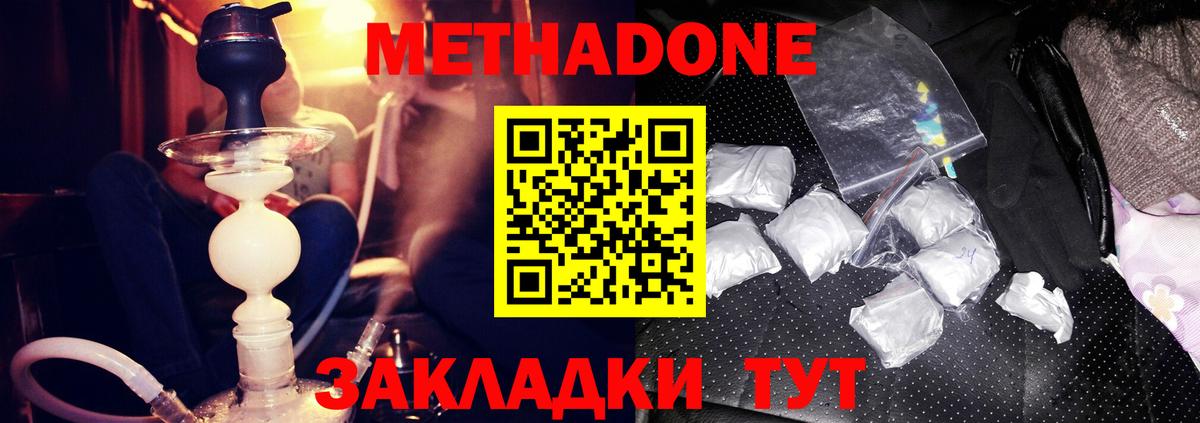 МЕТАДОН methadone Конаково