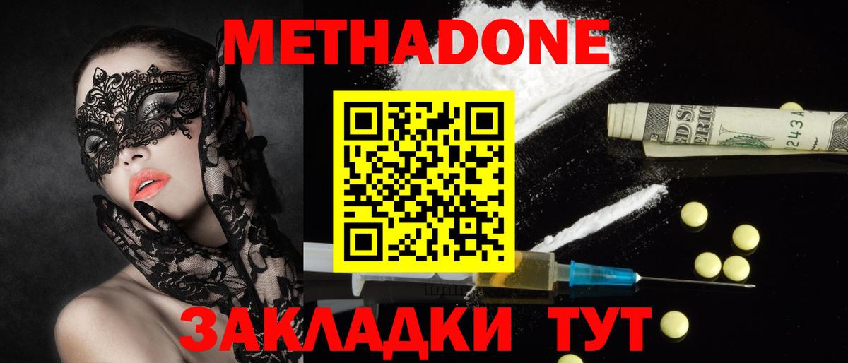 Метадон белоснежный  МЕТАДОН кристалл  Вход с VPN  Конаково 