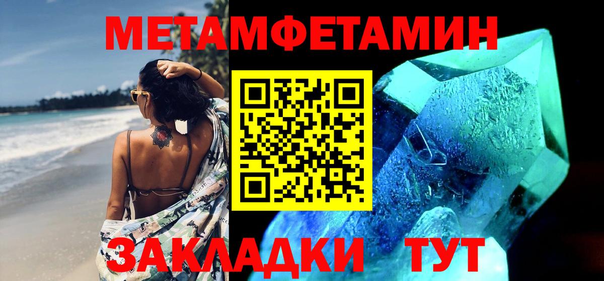 Первитин Methamphetamine Конаково