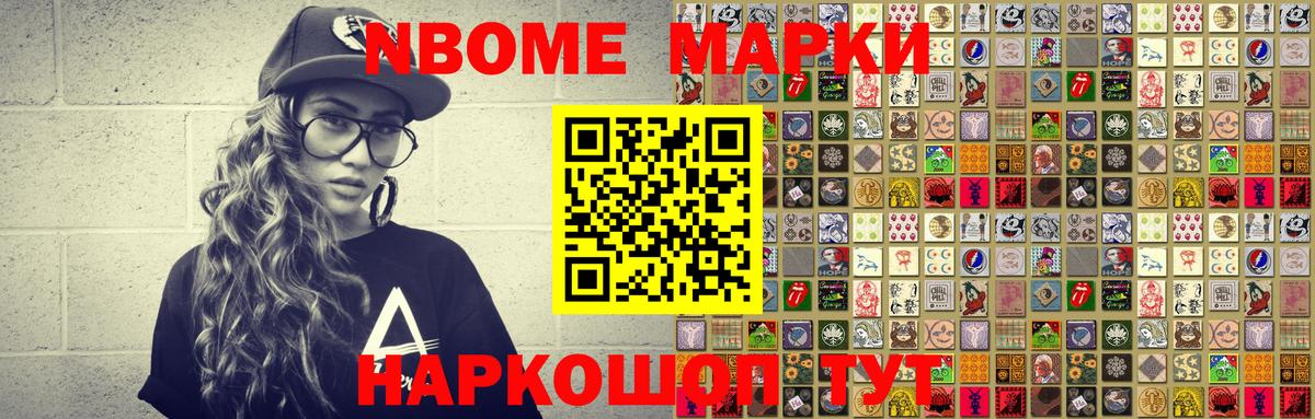 Конаково  Марки N-bome 1500мкг  Вход с VPN 